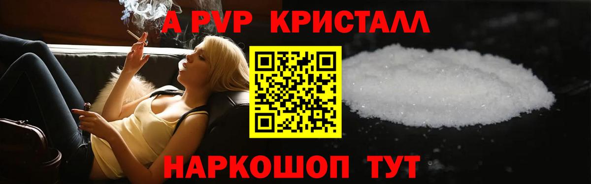Alpha PVP Соль  Вход с VPN  продажа наркотиков  Гусиноозёрск  A-PVP Crystall 