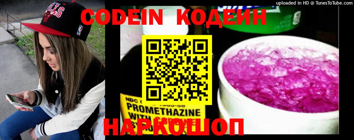 Codein Purple Drank  Вход с VPN  Гусиноозёрск  Codein напиток Lean (лин) 