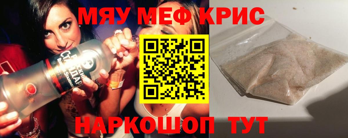 Мефедрон Гусиноозёрск