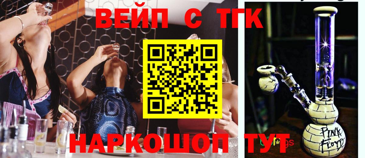 ТГК Wax  ТГК вейп с тгк  Вход с VPN  Гусиноозёрск 