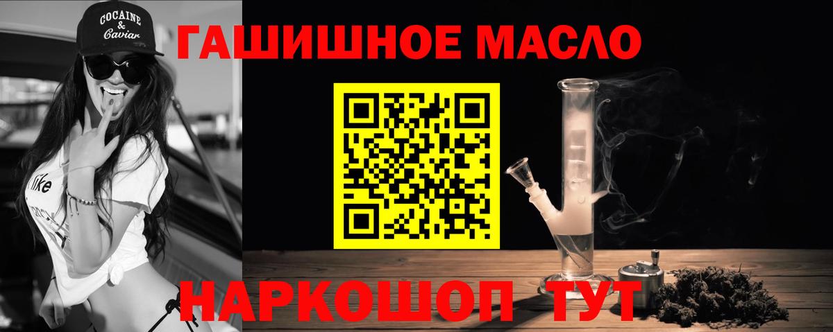 ТГК гашишное масло Гусиноозёрск